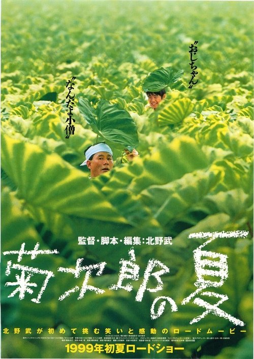 Kikujiro (1999)