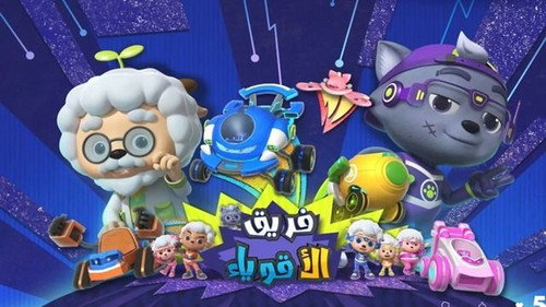 فريق الأقوياء - Season 1 Backdrop Blur
