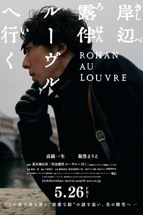 Rohan au Louvre (2023)