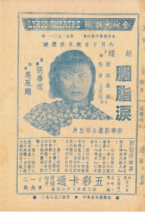 胭脂淚 (1938) poster