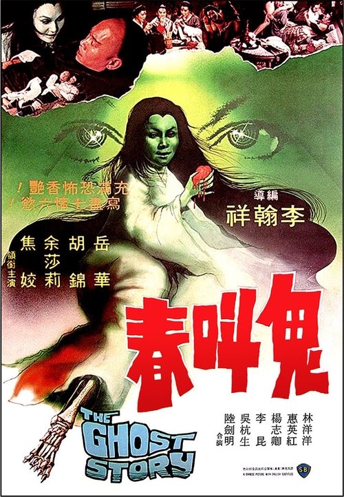 Erotic Ghost Story 1993