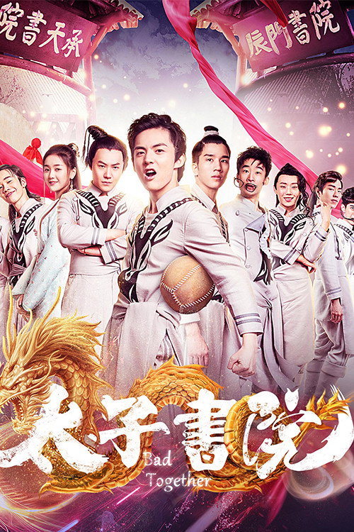 太子书院