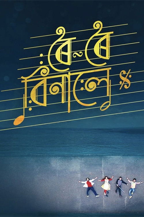 Roi Roi Binale poster