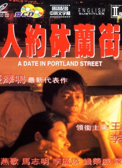 A Date in Portland Street Movie Poster Image