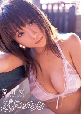 荒川愛 ぷにゅろり