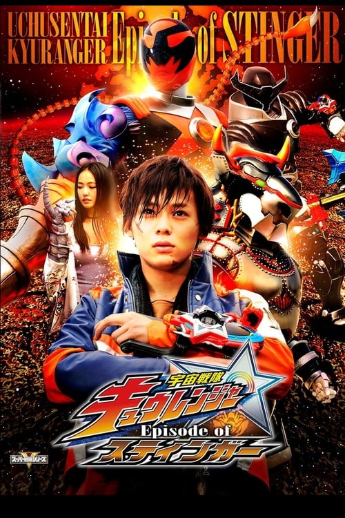 Uchuu Sentai Kyuranger: Episode of Stinger Movie Poster Image