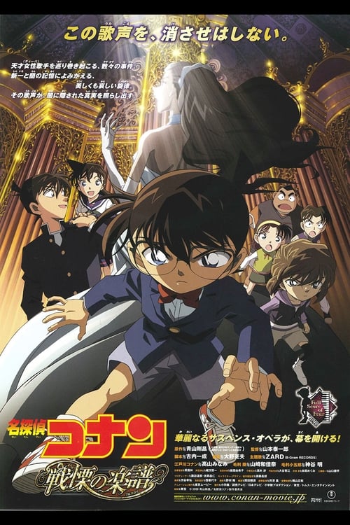 Detective Conan 12: La partitura del miedo 2008