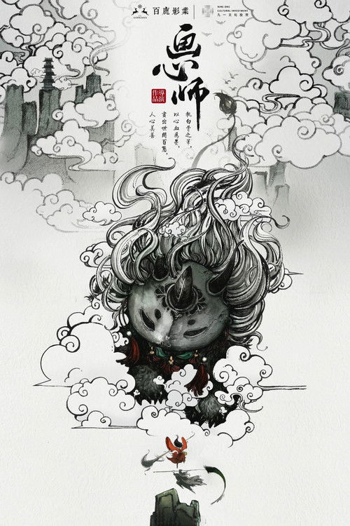 Escena 4 de 画心师