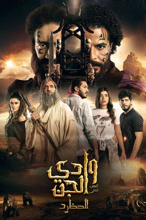 Escena 5 de وادى الجن (الكهف)