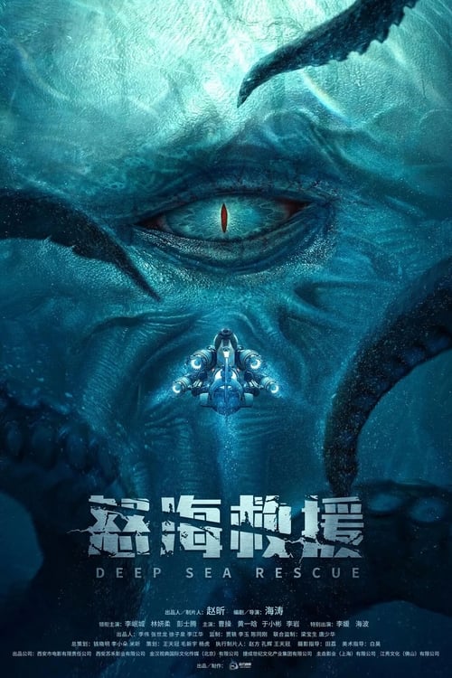 怒海浩劫 (2023) poster