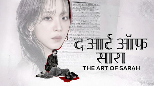 The Art of Sarah