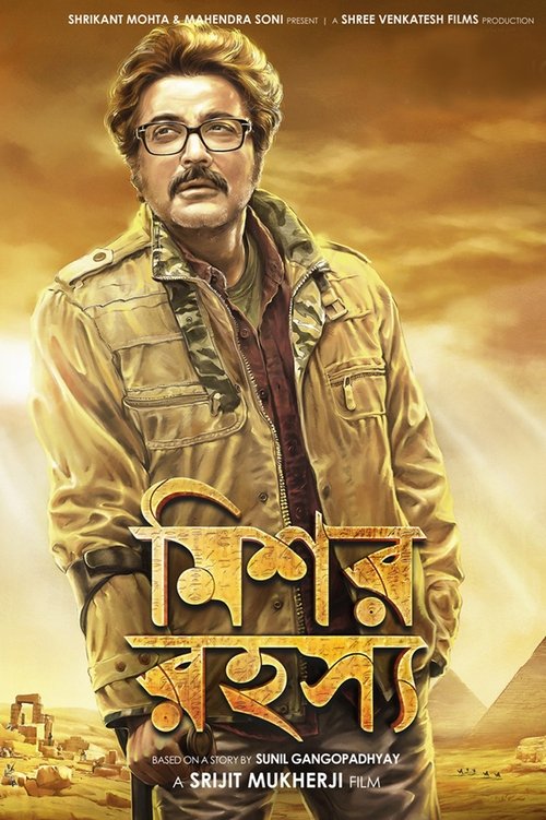Mishawr Rawhoshyo (2013) Download