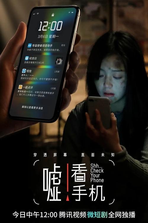 嘘!看手机