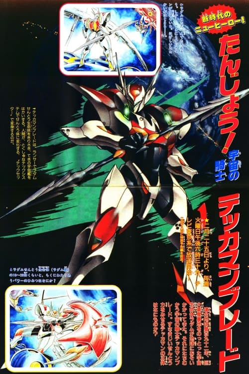 Poster Uchuu no Kishi Tekkaman Blade: Nagaki Tatakai no Jokyoku 1992