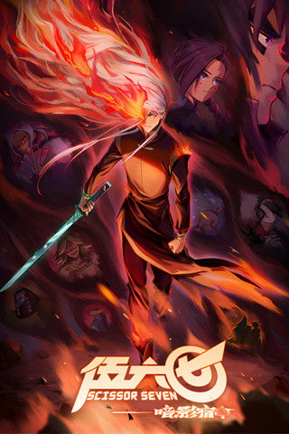 Póster de la temporada 4 de la serie Scissor Seven