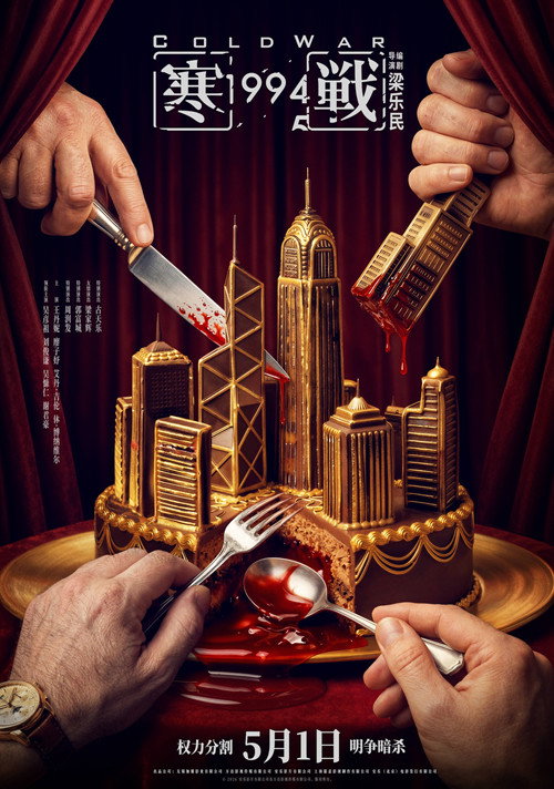 Cold War 1994 poster