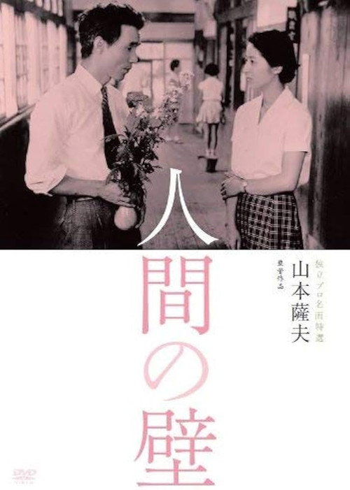 The Human Wall poster