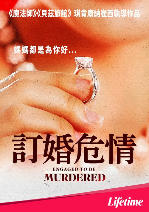 Engaged to Be Murdered poster