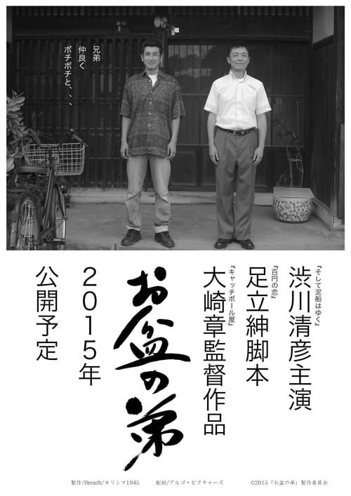 Obon Brothers Movie Poster Image