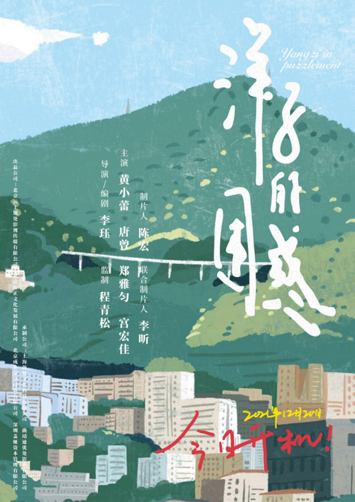 Yangzi's Confusion poster