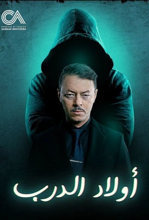 Awlad Al Darb (أولاد الدرب) cover