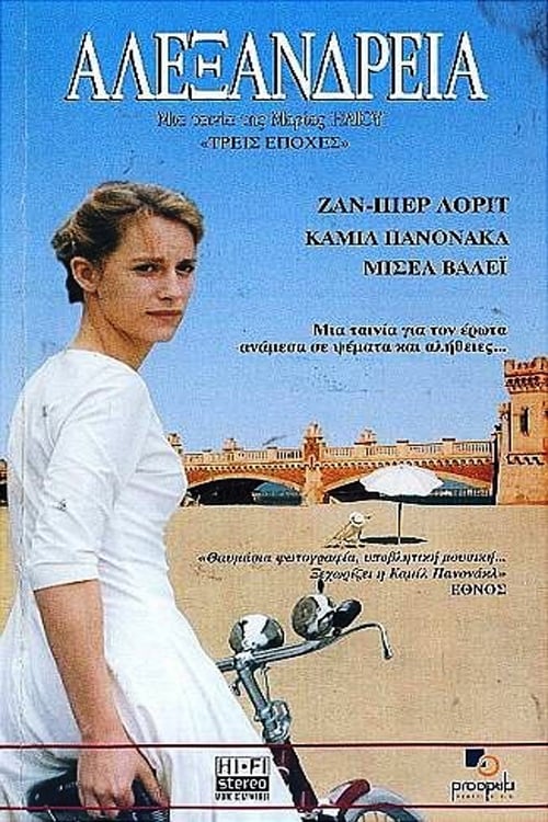 Αλεξάνδρεια (2001) poster