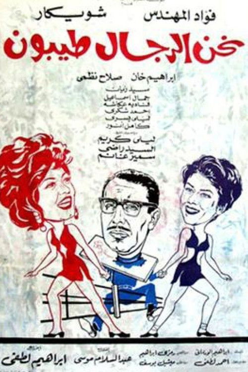 We Men Are Good Poster