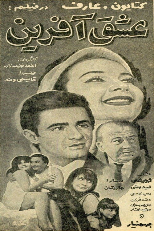 عشق‌آفرین