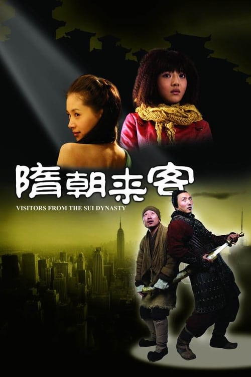Poster 隋朝来客 2009