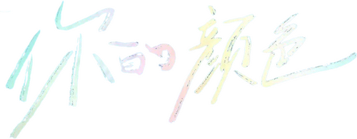 Tu Color: Kimi no Iro BD