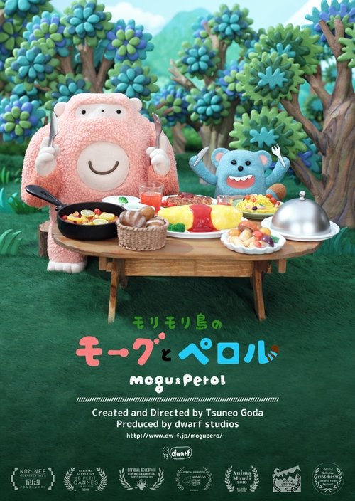 モリモリ島のモーグとぺロル movie poster player