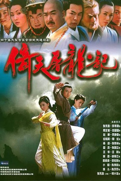 The Heaven Sword And Dragon Saber Heavenly Sword and Dragon Sabre (TV Series 2003-2003) — The Movie