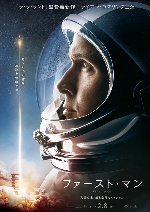 ファースト・マン movie poster player