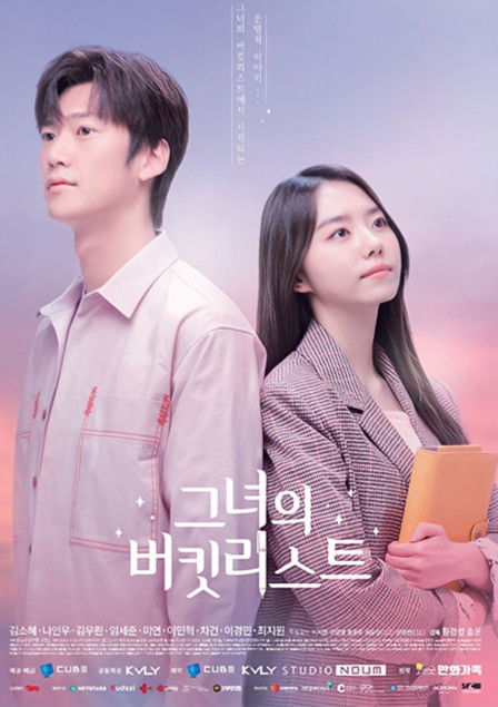 Escena 6 de 그녀의 버킷리스트