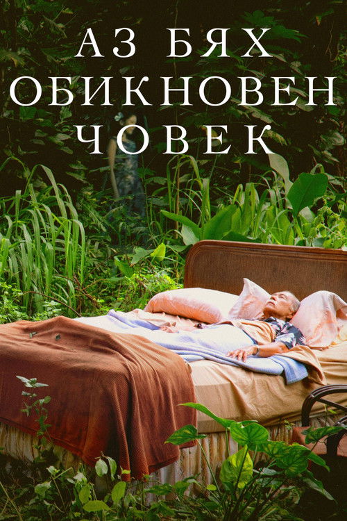 I Was a Simple Man poster