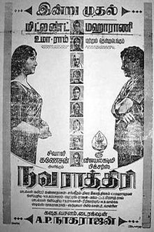 நவராத்திரி (1964)