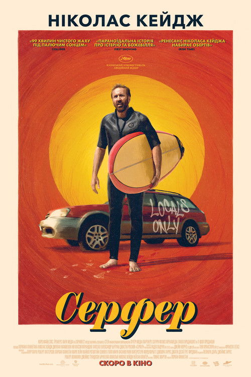 Серфер / The Surfer (2025) TMDB poster