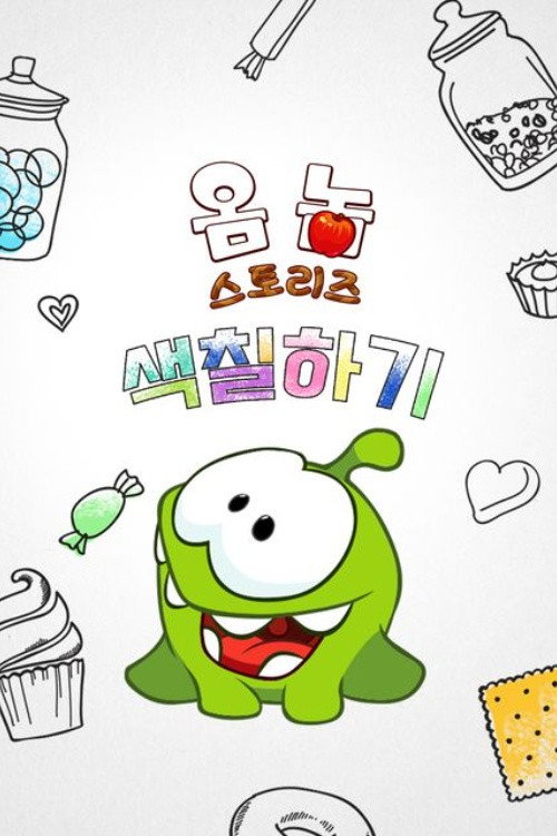 Om Nom Stories: The Colouring Book