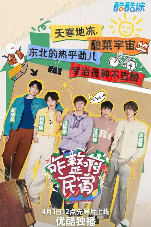 咋整啊民宿