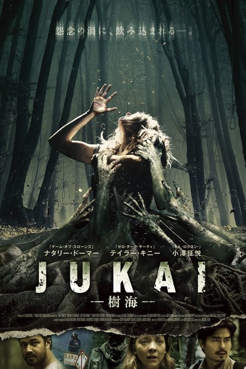 JUKAI −樹海− movie poster player