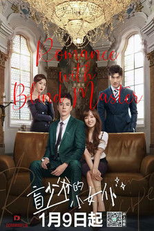 Escena 4 de 盲少爷的小女仆