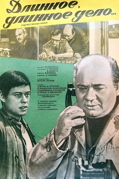 Длинное, длинное дело... (1977)