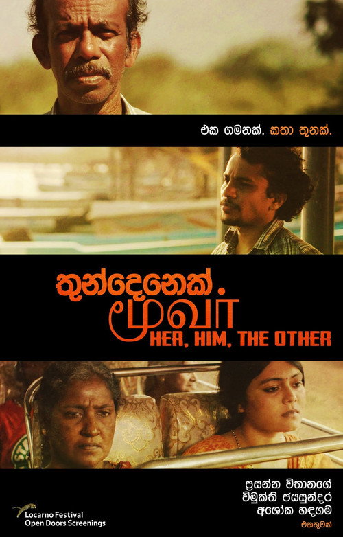 තුන්දෙනෙක්.