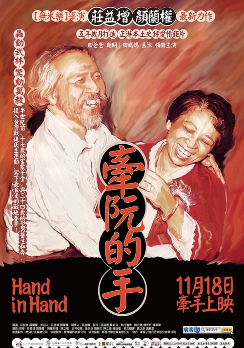 Hand in Hand (2011)