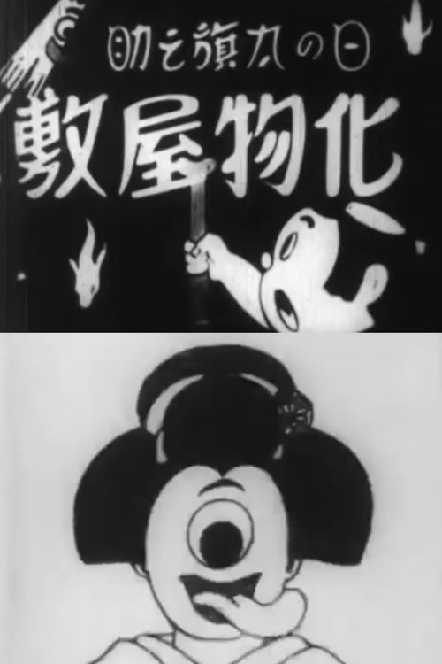 Hatanosuke and the Haunted House cover