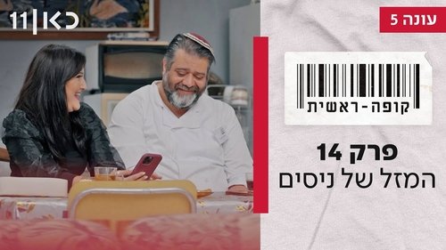Image de l'épisode 14