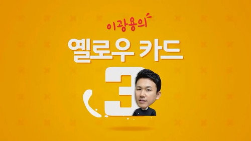 이광용의 옐로우카드 Backdrop Blur