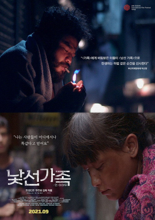 낯선가족: 인 이어두 포스터