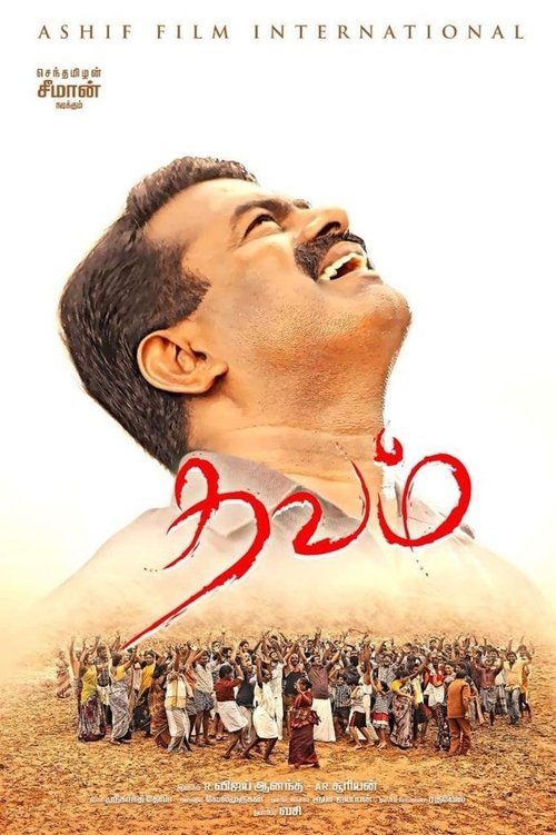 தவம் movie poster player
