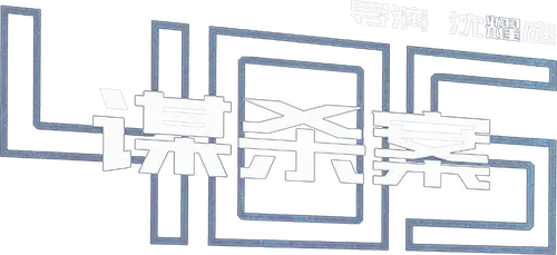 405谋杀案